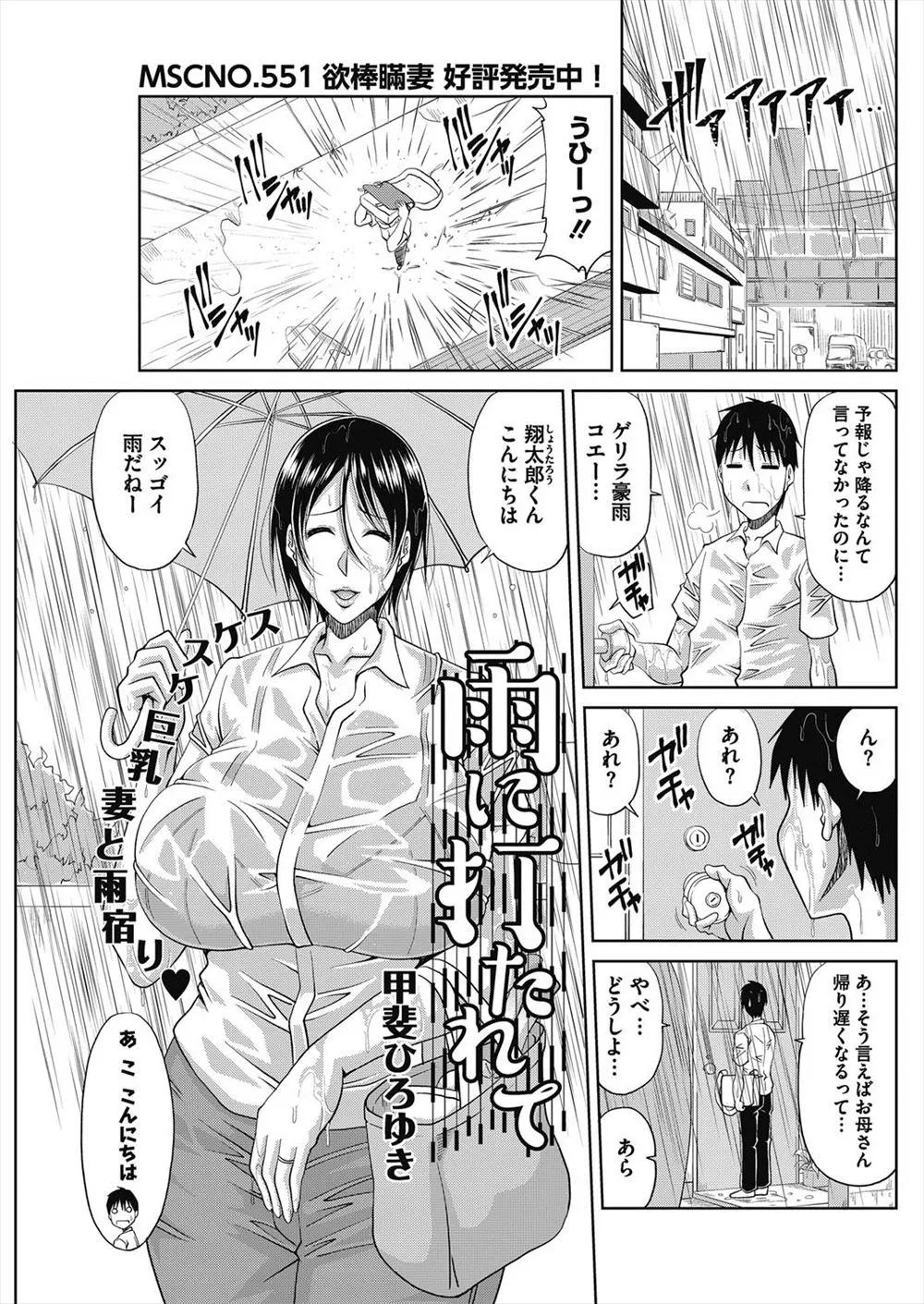 【エロ漫画】鍵を忘れた男の子がお隣の爆乳妻のお世話に。濡れた身体を温める為お風呂に入り、ムチムチ熟女のおっぱいで勃起したおチンポを、デカ尻マンコで筆おろしして貰う