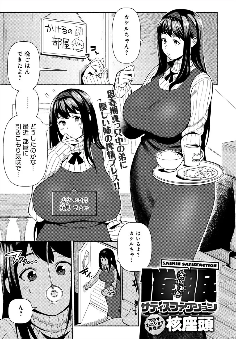 【エロ漫画】弟に催眠術をかけられ、陥没乳首おっぱいを弄ばれるお姉ちゃん。69でフェラチオをして貰い、オナホコキでおちんちんを扱かれ、陰毛マンコで中出し近親相姦だ