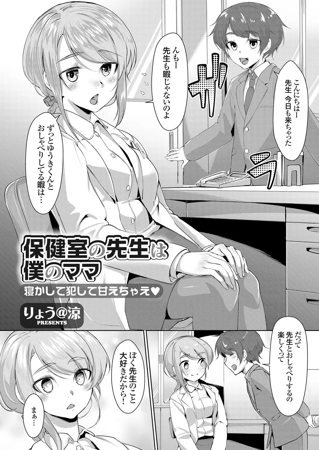 【エロ漫画】大好きな保健室の先生に睡眠薬を飲ませて、彼女をレイプ。寝ている間に拘束をし、おっぱいを弄りフェラチオをさせて、パンストマンコに中出しして彼女をママに