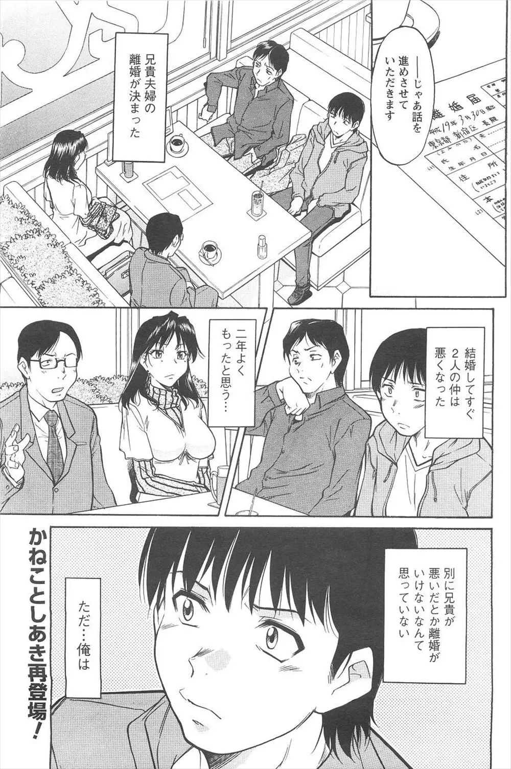 【エロ漫画】兄夫婦が離婚することになり大好きな兄嫁に告白したら最後に特別にエッチさせてくれた件！