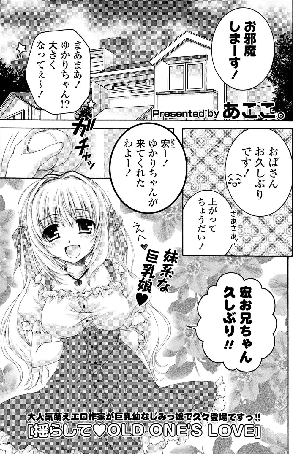 【エロ漫画】つるぺた幼女だった隣の女の子が、巨乳の美少女になって帰って来た！しかも昔の約束だからと胸を揉ませてくれる上に、彼女にしてくださいなんて言われたらチンコが勃起しても仕方ない