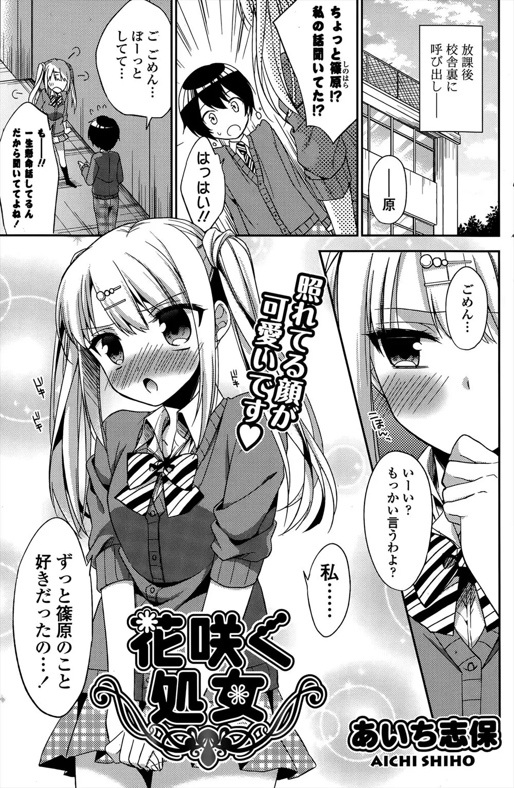 【エロ漫画】ヤリマンビッチなJKギャルだと噂される美少女に告白されて、からかわれていると思い付き合う事に。そんな彼女が家に遊びに来たのでヤってもいいのだと思ったら超純情な処女だった！