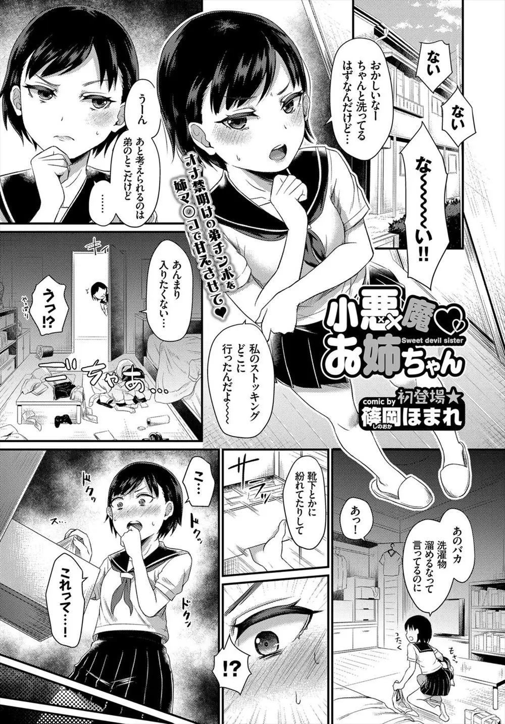 【エロ漫画】姉のパンストでオナニーをする変態な弟を調教する貧乳JK。一週間オナ禁をさせて、大好きなストッキングで包まれた女性の足で足コキを。頑張って射精を我慢したシスコンな弟ちんこを筆おろししてあげて、パイパンマンコで近親相姦だ