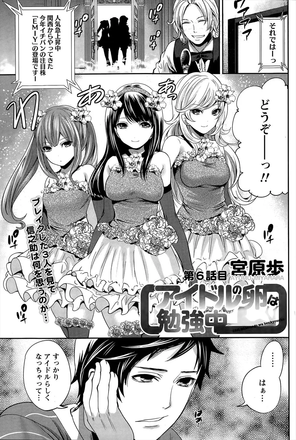 【エロ漫画】アイドルのストレス発散はセックスにあり！楽屋でおマンコを開いておちんちんを受け入れたり、他のスタッフに見られそうな刺激で絶頂しながら日々の疲れを吹き飛ばしていたのだ