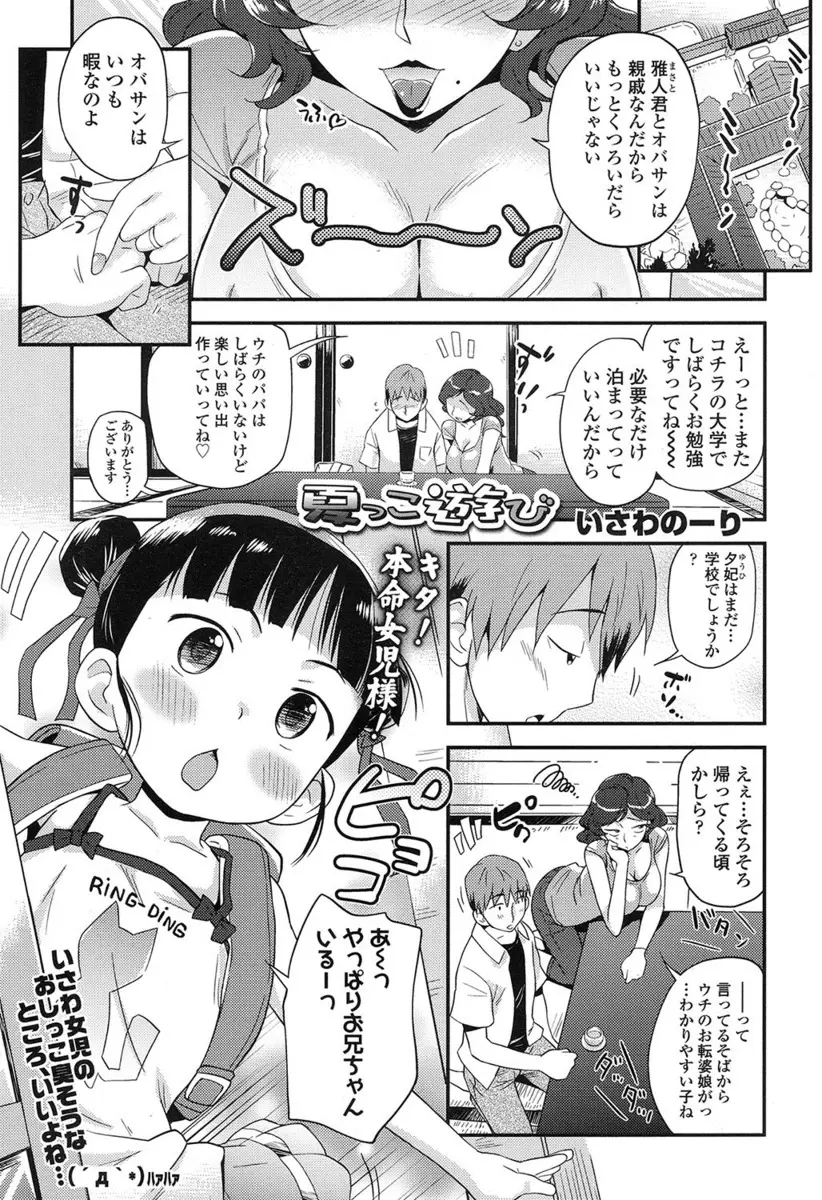 【エロ漫画】ロリちっぱい少女に懐かれ甘えられている男はおしっこをしたくなった少女のアソコを指マンで弄りお漏らしさせちゃう！クンニでキレイにしてあげるとキツキツのロリまんに生ハメしイチャイチャエッチをしちゃう！