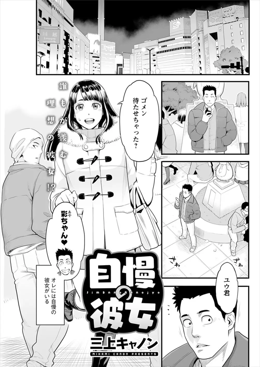 【エロ漫画】アイドル並みに可愛くて清楚系の彼女だったが実は外でのエッチが大好きな露出狂の変態で今日も路地裏でセックスをしていたら知らない人たちに撮影されてしまった！