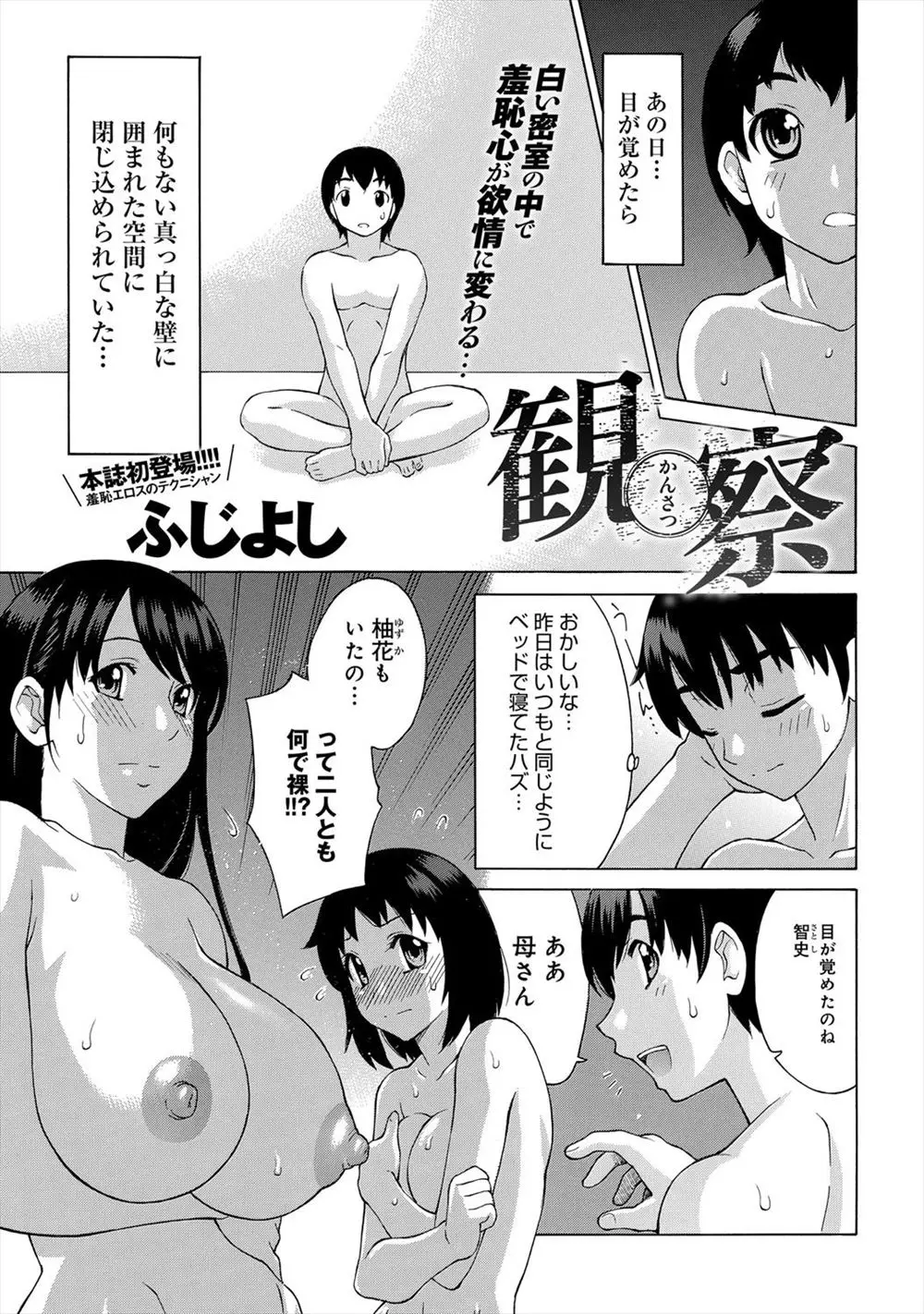 【エロ漫画】目を覚ますと全裸にされた母親と妹と一緒に真っ白な部屋に宇宙人に閉じ込められていた男子が、毎日エロ動画を見せられ母親と中出し近親相姦し、さらに妹とも…！