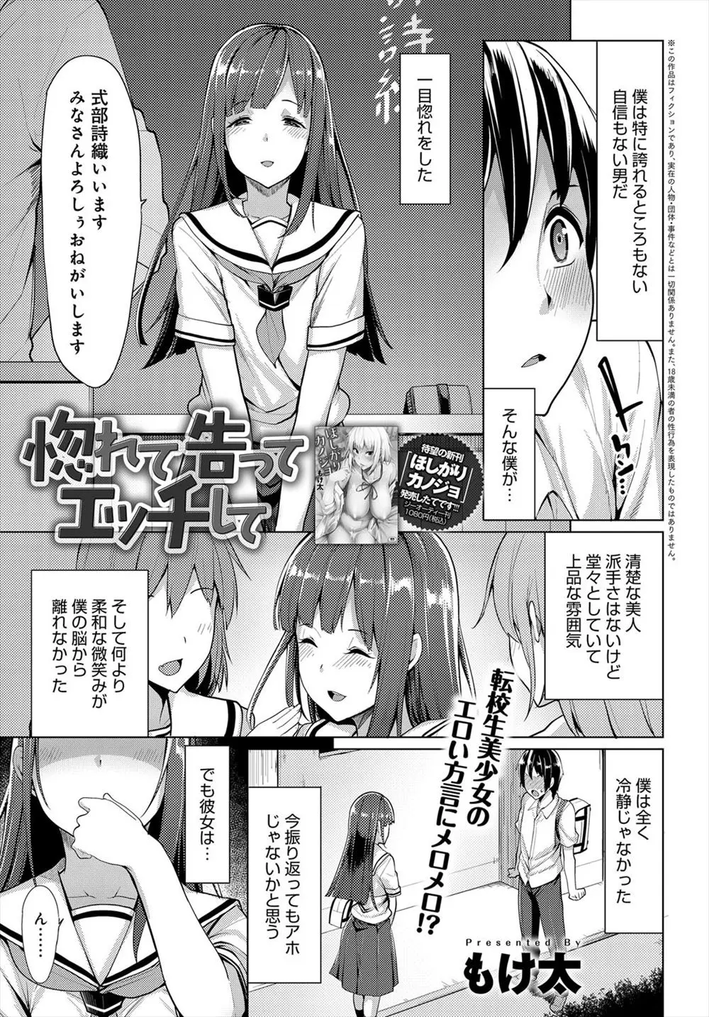 【エロ漫画】転校生の貧乳JKに一目惚れしちゃった男の子。可愛くてめちゃくちゃ淫乱だった彼女のパイパンマンコに童貞チンコを食べられちゃって、中出しセックスで着衣騎乗位セックスをしちゃうのだ