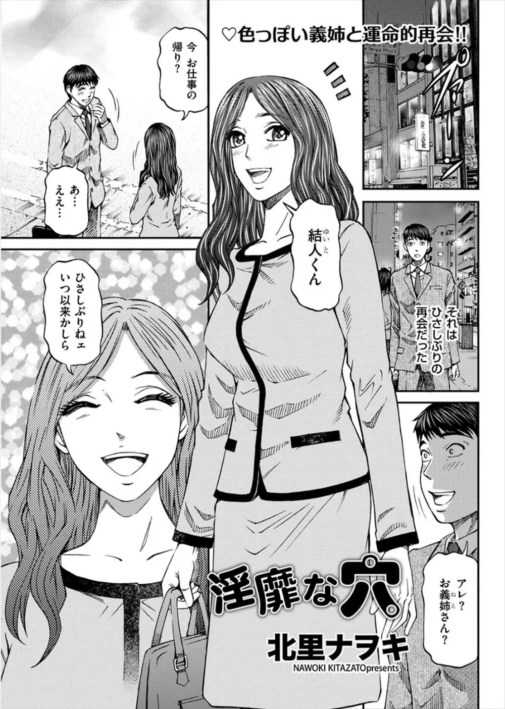 【エロ漫画】嫁とは違い美人で大人な義姉にばったり再会したサラリーマンが、旦那と別れて寂しがっている義姉がなかなかの淫乱でセフレになった！