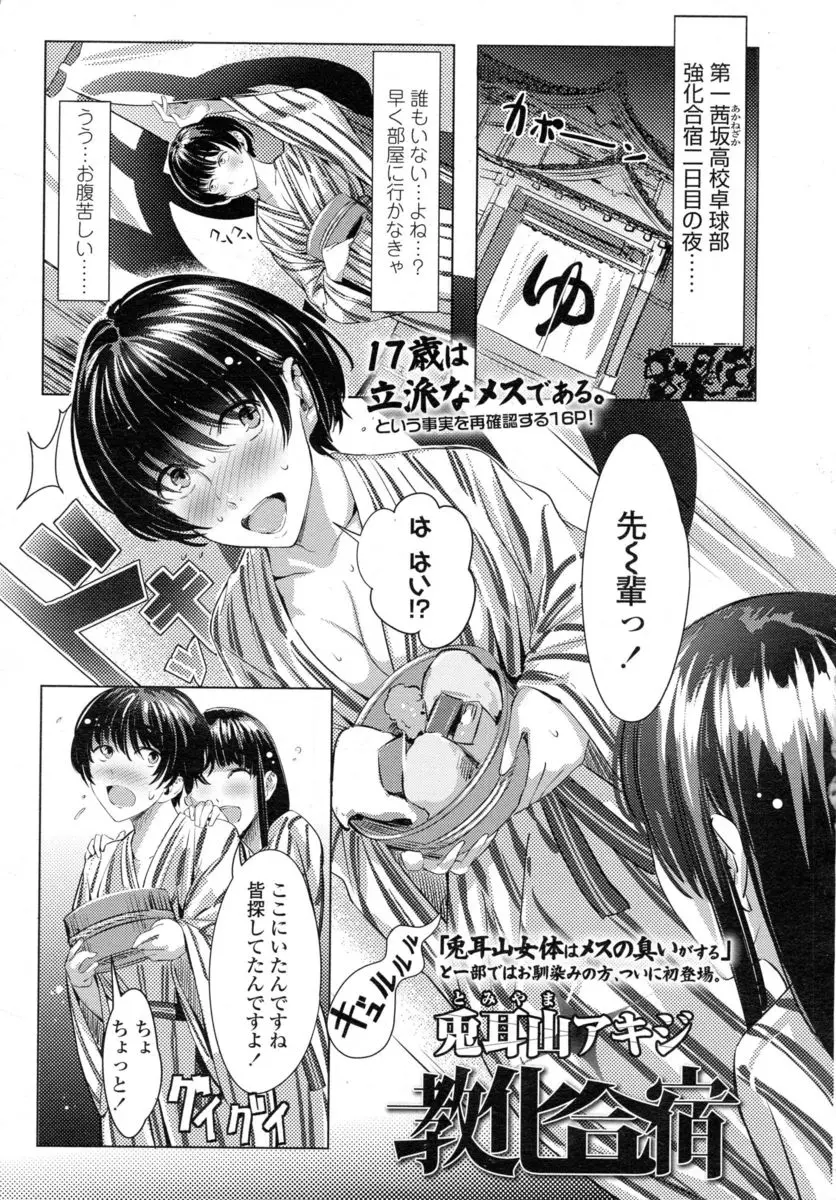 【エロ漫画】女子が憧れる卓球部の先輩は、温泉旅行でおマンコにピンポン玉を挿入して調教されるドM娘。先生におちんちんをフェラチオさせられ、陰毛マンコに異物挿入したままアナルファックをされて、変態セックスでイかされちゃう