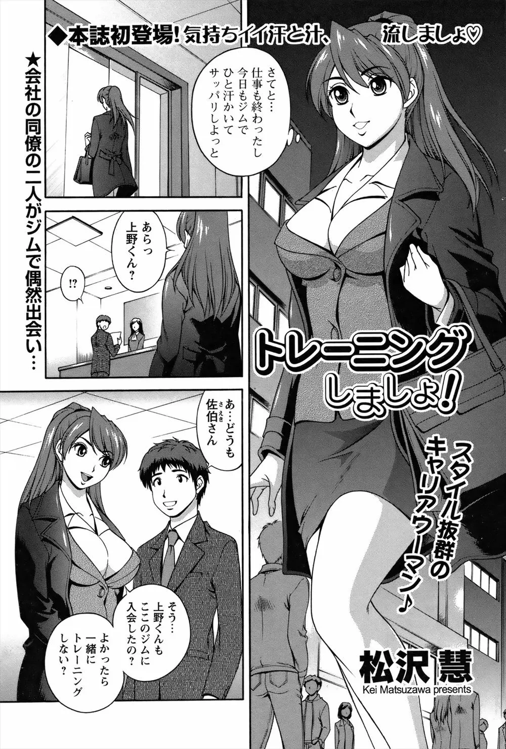 【エロ漫画】スポーツジムで巨乳の女上司と一緒になった。普段はOLな彼女のスポーツウェアで勃起してしまい、発情した彼女にパイズリやフェラチオをされ、陰毛マンコに中出し