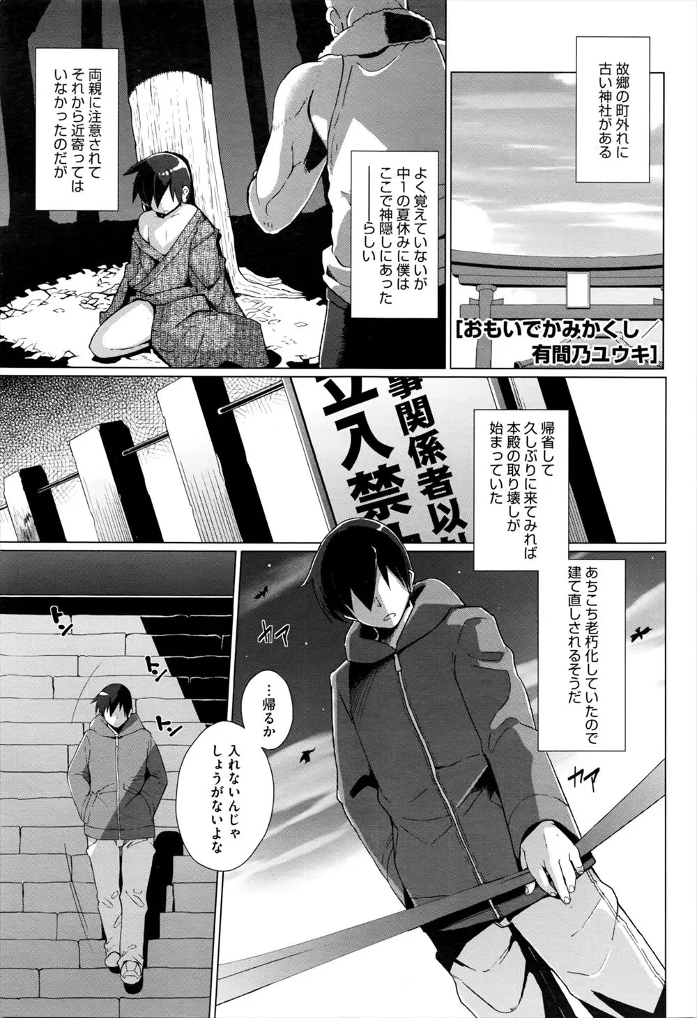 【エロ漫画】子供の頃に神隠しにあった神社が取り壊されると聞いてやってきた男が突然子供化して、狐の巨乳巫女お姉さんに久しぶりに再会し激しく愛し合う！