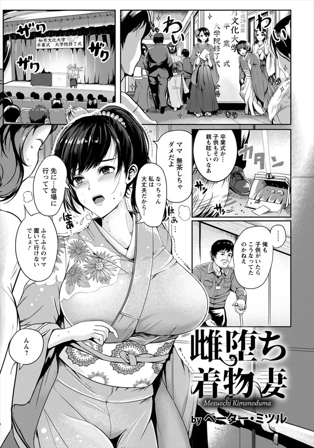 【エロ漫画】娘の卒業式を見に来た爆乳美人主婦が慣れない着物に締め付けられ貧血状態になり、用務員をしていた幼なじみに休憩室に連れて行ってもらうが襲われて中出しレイプされる！