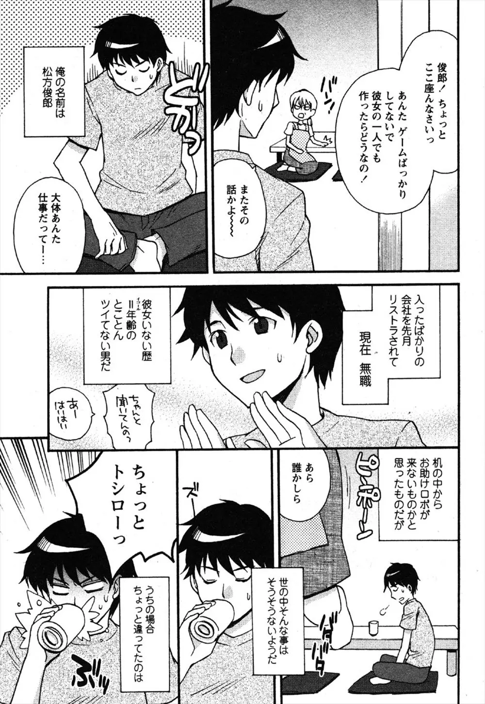 【エロ漫画】JKにしか見えない神様が彼女になってくれるらしい。その慎ましいおっぱいを揉ませてくれて、おちんちんもフェラチオしてくれる彼女。パンツを脱いでパイパンマンコで筆おろしをさせてくれて、中出しエッチをしちゃうぞ