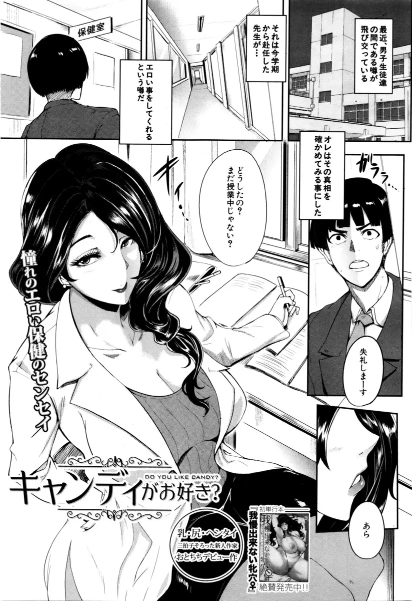 【エロ漫画】エッチだと噂だった保健の爆乳女教師に合言葉を言って、筆おろしをして貰う男の子。バキュームフェラでノーブラおっぱいの乳首を勃起させ、若いおチンポに夢中な変態女教師。彼女の穴あきストッキングのパイパンマンコにおちんちんを挿入し、中出しが止まらない