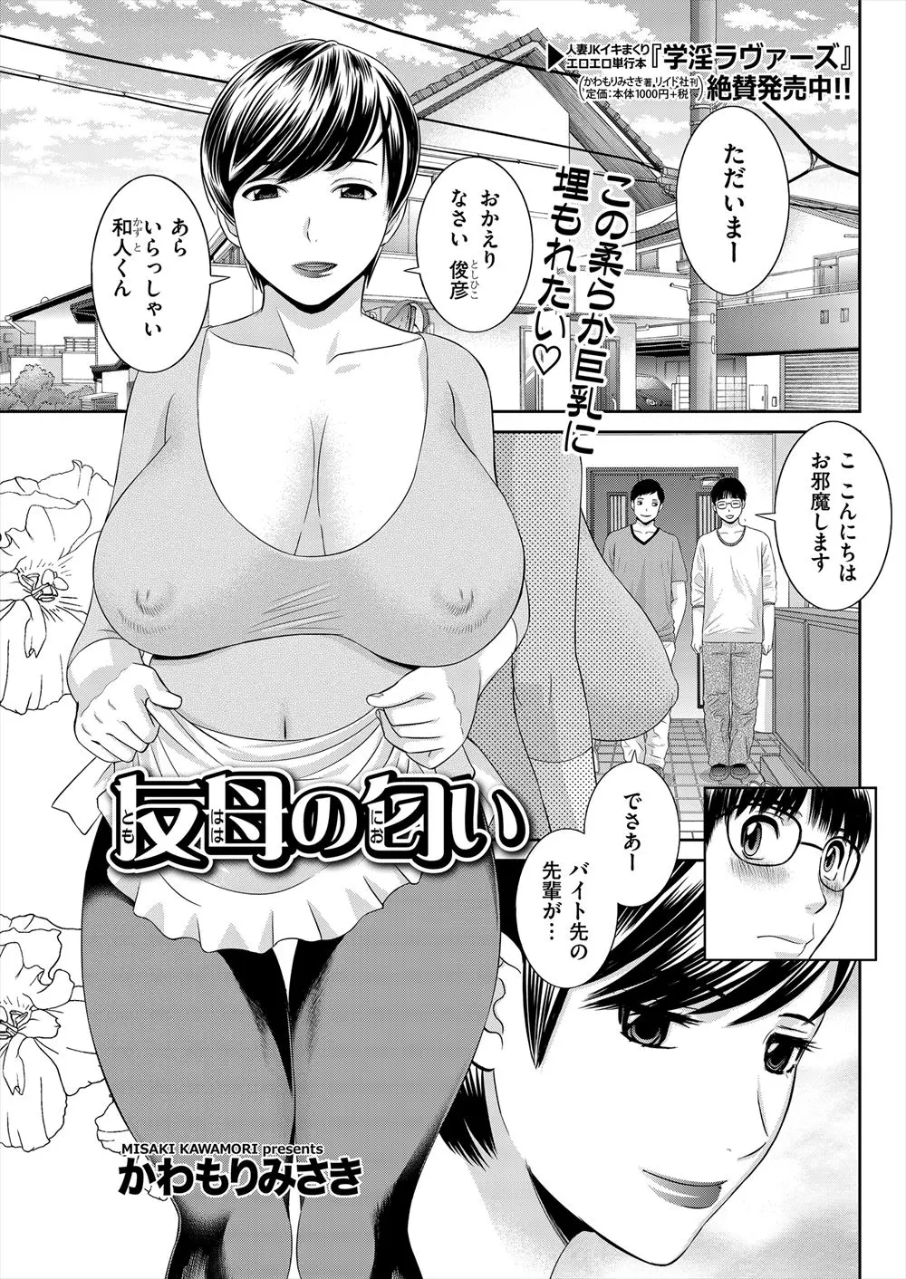 【エロ漫画】大好きな友達の母親に勃起ちんこを見られ、浮気セックス。手コキやフェラチオで扱かれて、我慢できず精液をぶちまけて。そのまま人妻熟女マンコでアヘらせる