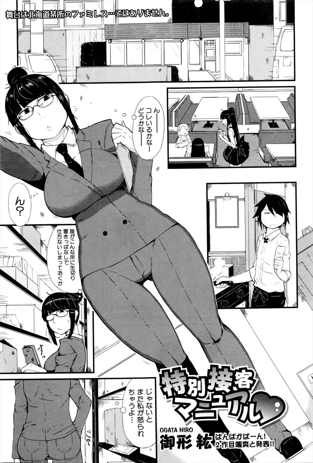 【エロ漫画】バイトの女の子にさえ怒られるダメなメガネ店長がバイトの男子と付き合い手コキフェラごっくんでイチャラブ中出しえっちをするために仕事を頑張って急成長して念願の騎乗位中出しで処女喪失したデキる痴女に成長した店長！