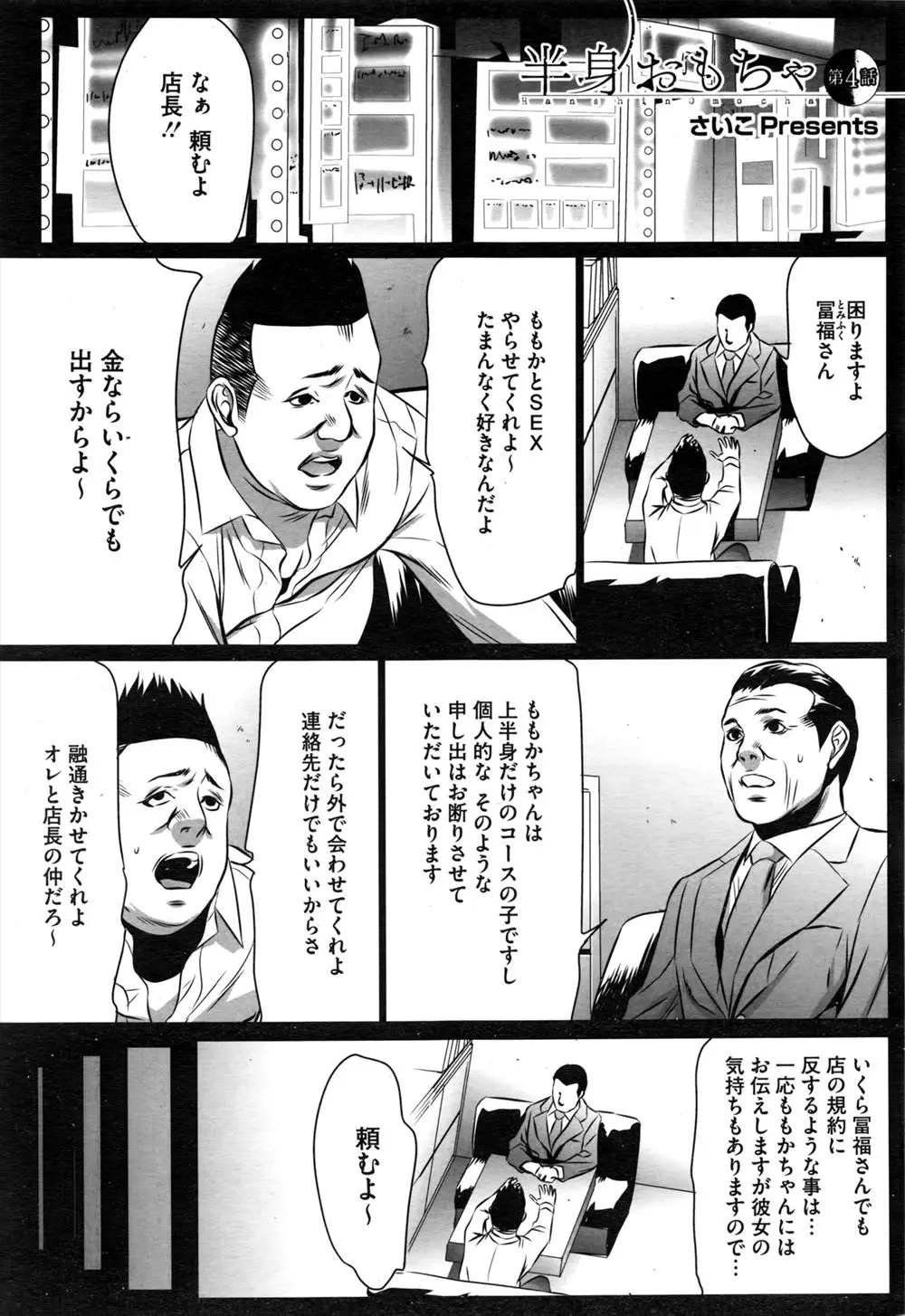 【エロ漫画】巨乳風俗嬢が気に入った男は借金返済と引き換えにデートをしてもらう！ショップでノーパンにさせると指マンで嬲りフェラで口内射精！ホテルに入ると正常位で処女を奪われそのまま絶倫ちんぽで犯され続ける！