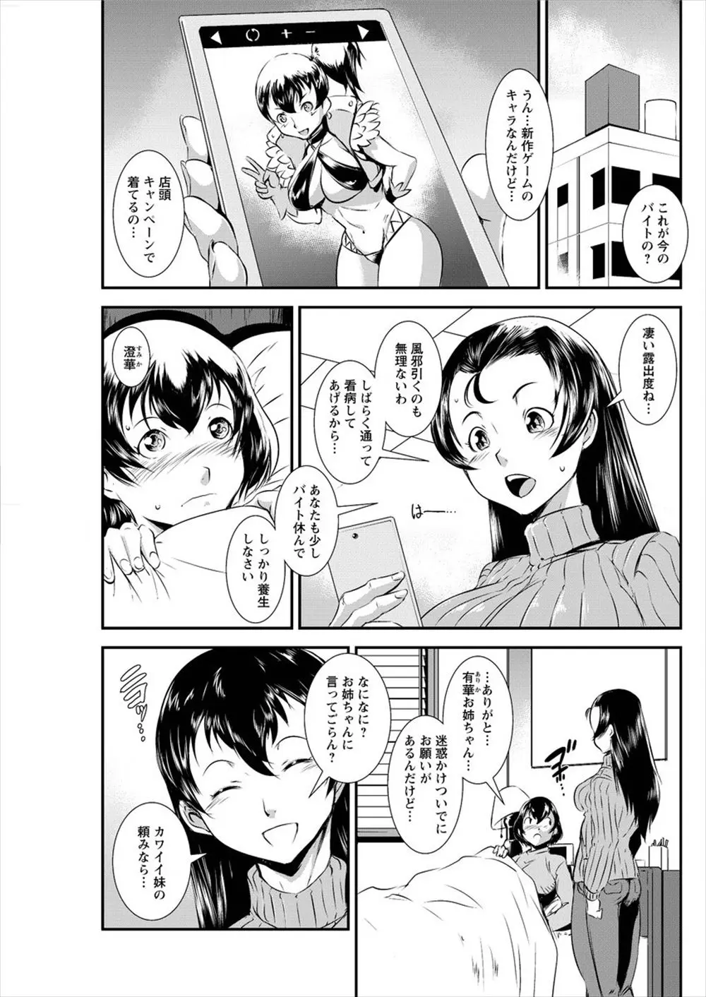 【エロ漫画】風邪を引いた妹にコスプレバイトの身代わりを頼まれた姉が、露出の多いコスプレをしながらオタクたちに写真を撮られ発情して潮を吹いてしまい、その姿を旦那に見られ妹を装って中出しセックスするｗ