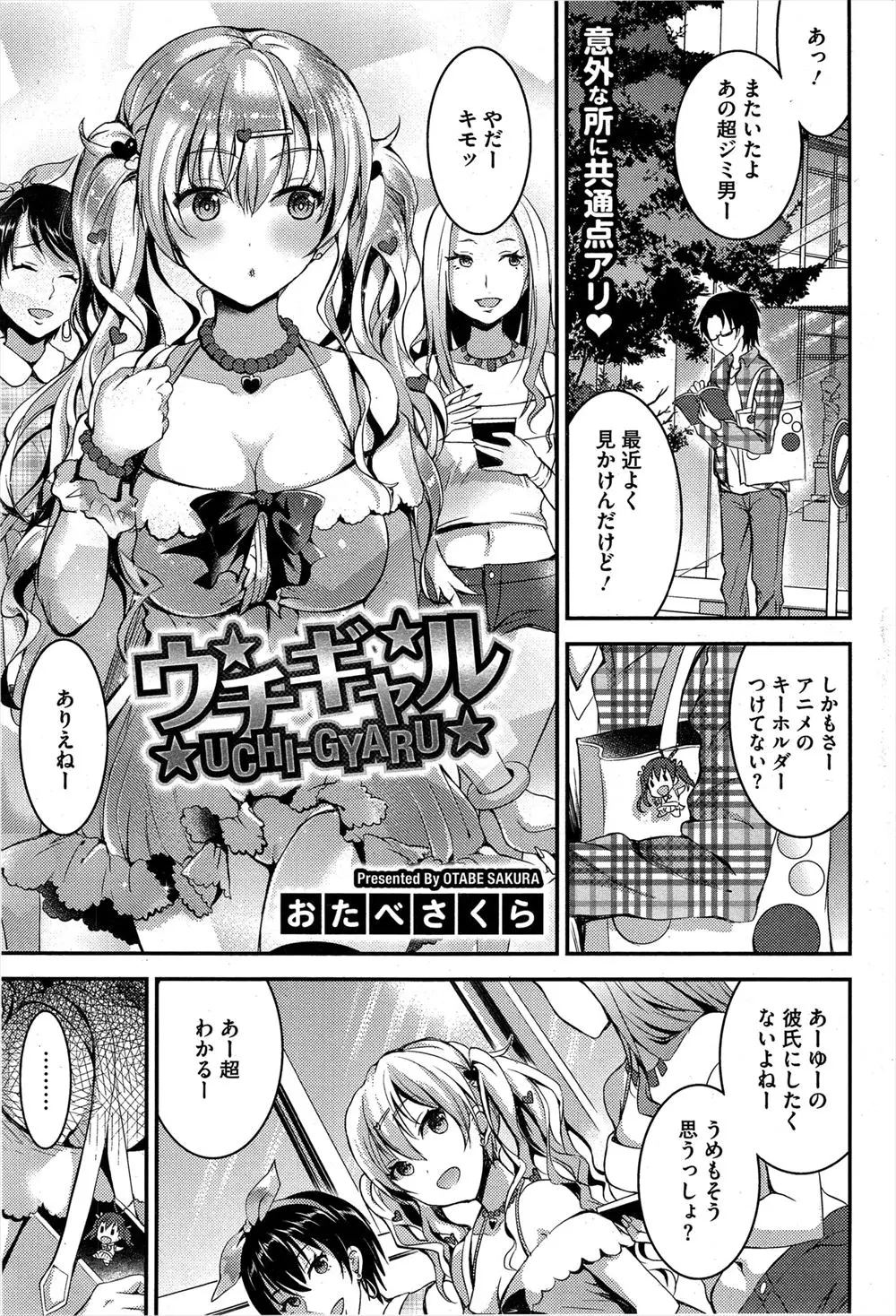 【エロ漫画】友達に紹介できなくてごめんとギャルのくせに気が弱くて優しい彼女が謝ってきて、からかって傷ついたんだけどと言いながらいちゃラブ中出しセックスしていやしてもらうオタク彼氏ｗ