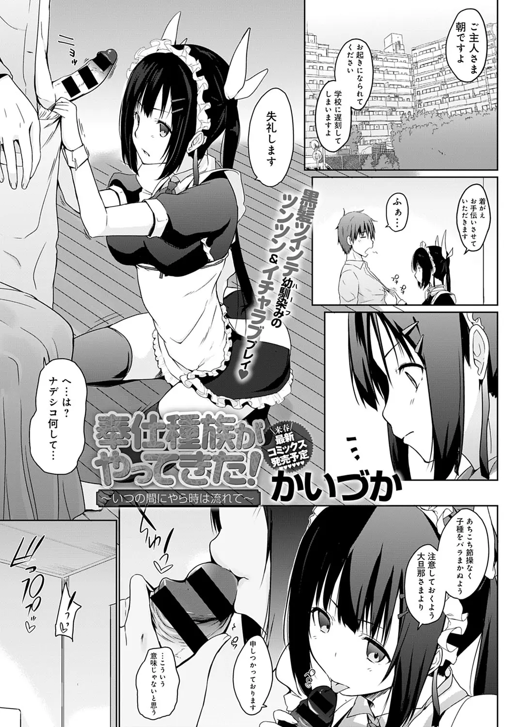 【エロ漫画】ご奉仕種族とハーフな二重人格の幼馴染とラブラブエッチ。メイドな彼女にフェラチオをして貰い、恥ずかしがり屋な彼女のおっぱいを揉んで、パイパンマンコで中出しエッチ