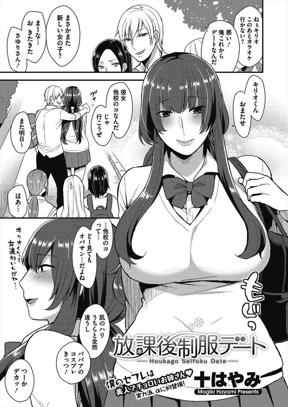 【エロ漫画】イケメン男子が20代なかばの爆乳セフレにJKの制服を着せて制服デートをしながらベロチューして、発情した彼女を公園の茂みに連れ込み中出しセックス！