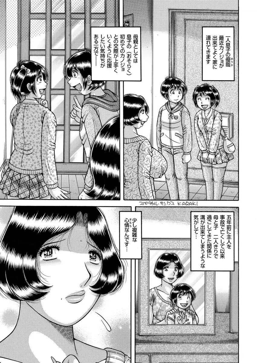 【エロ漫画】ショタ息子から一番好きだと言われ喜ぶ爆乳人妻はアソコを広げ誘惑しちゃう！アナル舐めからのアナルセックスで筆おろししてあげアヘ顔で初体験しちゃう！