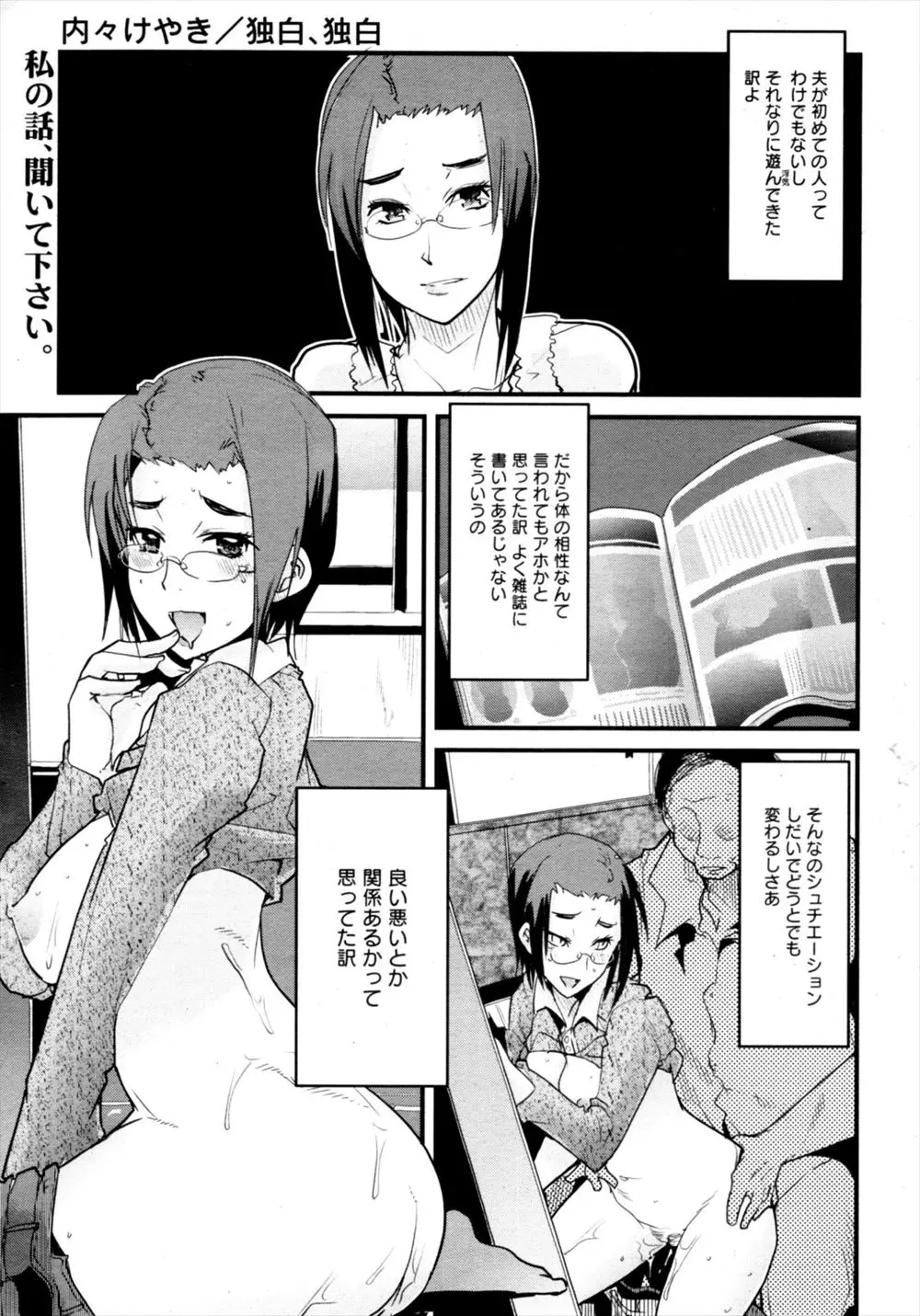 【エロ漫画】淫乱な本性を隠していた人妻は、夫の部下との浮気セックスにドハマりしちゃう。陰毛マンコを犯され、眼鏡越しに顔射され、雌の顔になった彼女はNTRされるのだ