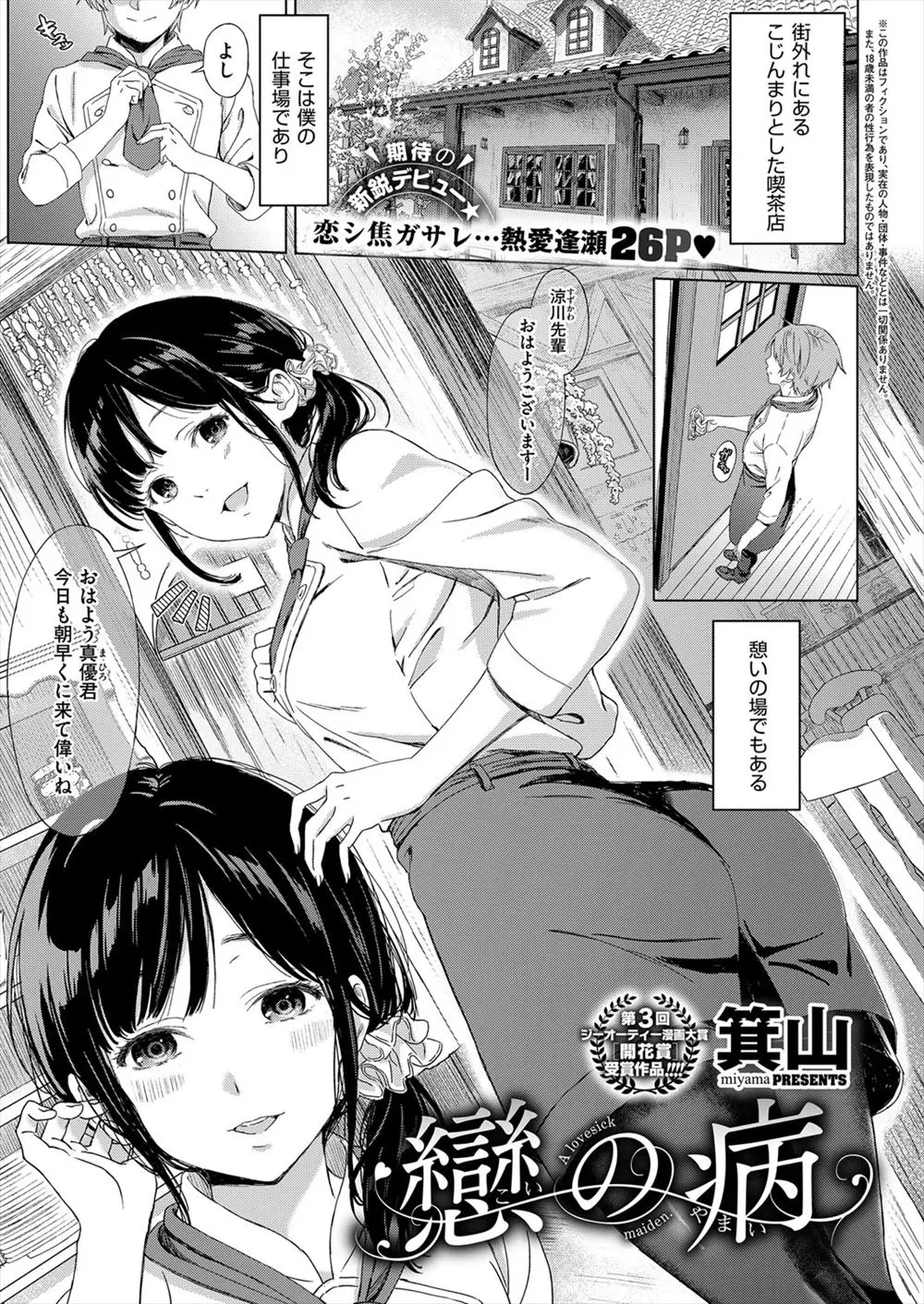 【エロ漫画】職場の可愛い先輩のお見舞いにやって来た男の子。彼女の汗を拭きながらおっぱいを揉んでもうたじたじ。彼女もおちんちんを求め、その手で手コキをされ、パンツ越しにクンニをして年上陰毛マンコに中出ししちゃう