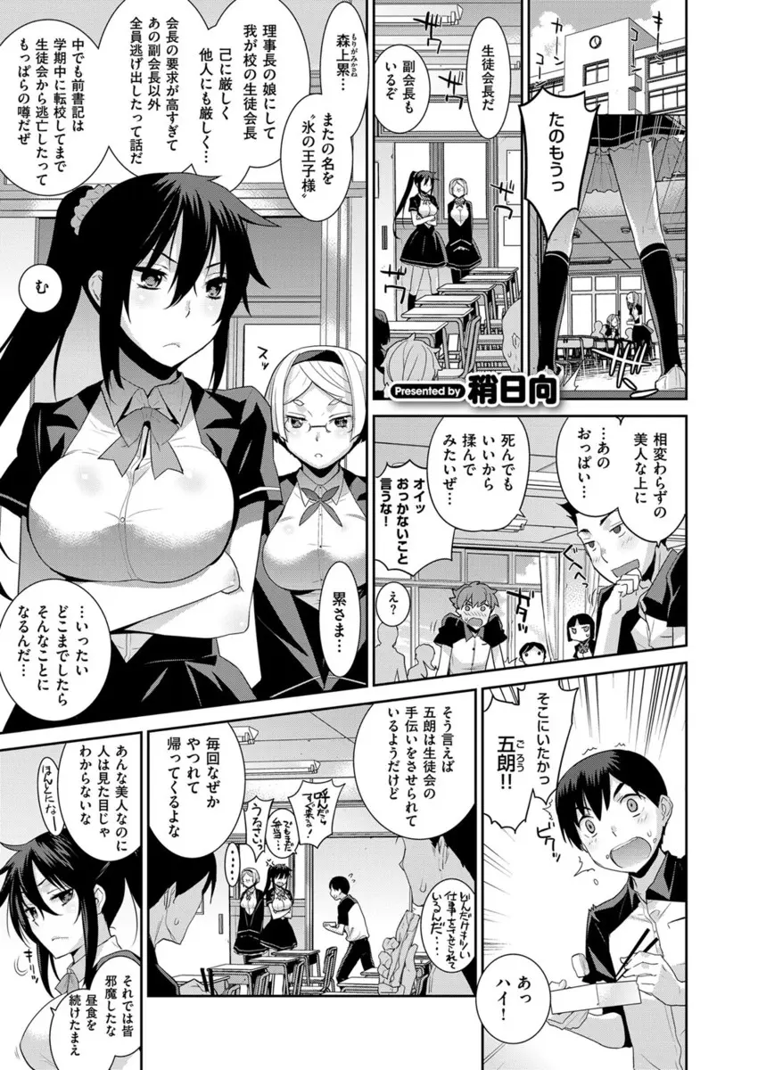 【エロ漫画】美人なポニテ生徒会長と眼鏡副会長が実は淫乱だった。他の生徒には内緒で幼馴染チンポをパイパンマンコにおねだりし、ニーソマンコでいっぱい中出しセックスをする