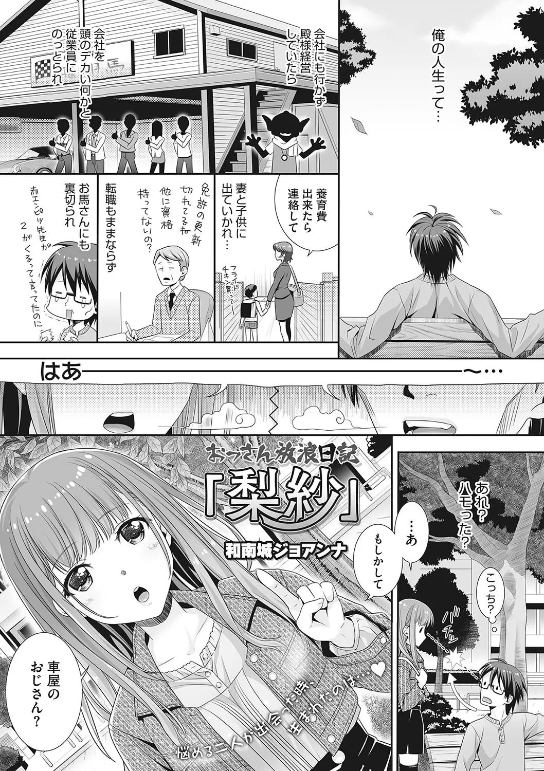 【エロ漫画】会社を奪われ妻子にも逃げられ人生どん底だったのに、お得意様だった巨乳娘に浮気エッチを申し出られ、パイパンマンコでがっつり中出しセックスを、ひと時だけ楽しむ