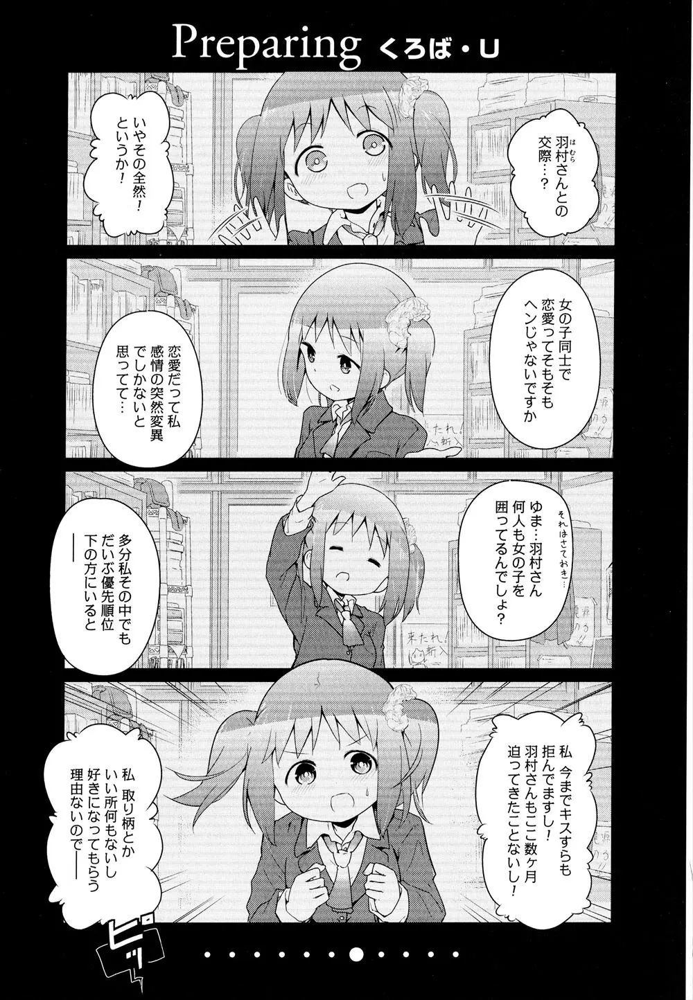 【エロ漫画】大好きなJKがイケメン女子に取られる。百合娘はそれを許せないけど、イケメン女子はクラスメイトと百合エッチをして。乳首を勃起させ、パイパンマンコで絶頂する