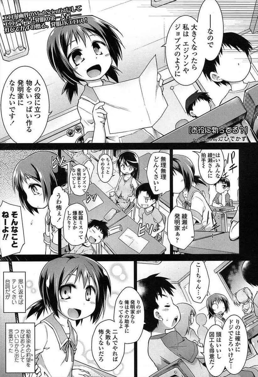 【エロ漫画】発明家の幼なじみの助手をしていた男は学校中の性欲を飲まされてしまう！発情し押し倒すと手マンやクリ責めで濡らし正常位で生ハメするとそのままイチャラブエッチで中出ししちゃう！