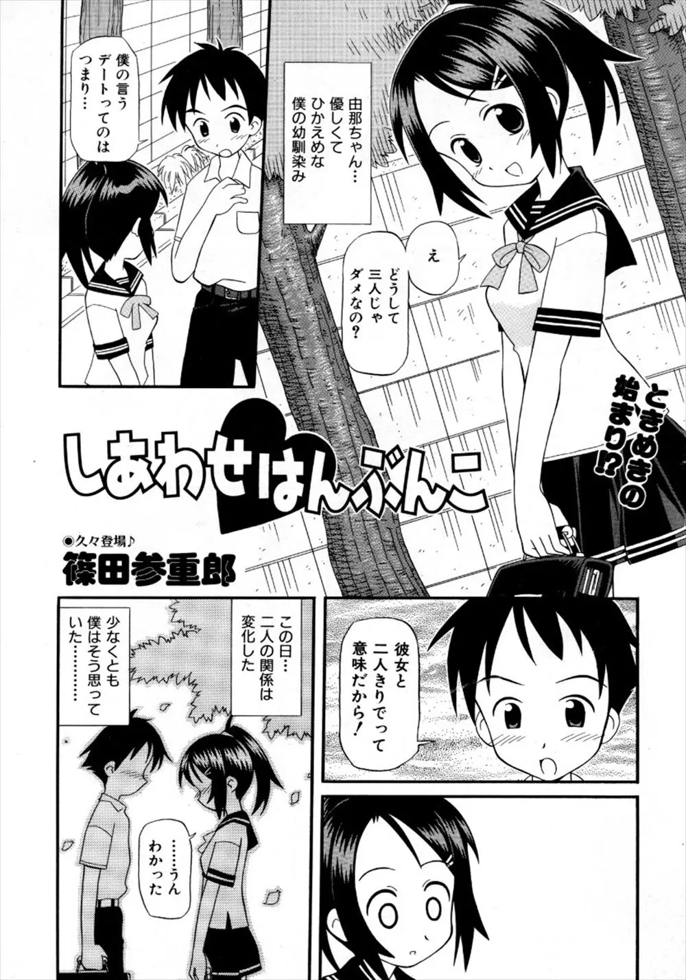 【エロ漫画】双子JKの妹と付き合う事になった少年は、妹ちゃんの水着映像でオナニーしていたのをお姉ちゃんに見つかり、童貞チンコを逆レイプされそうになるのだが、なんやかんやで3Pセックスに発展。彼女の処女マンコに中出しをして、お姉ちゃんもペニバンでアナルファックされながらおマンコエッチ