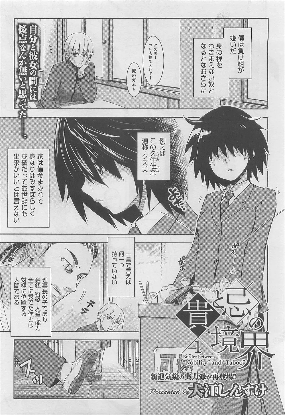 【エロ漫画】借金まみれのJKを脅し援交させる男子たち。チンコを扱かせ顔射して、パイズリさせてブルママンコを虐めた挙句、処女マンコまでレイプしたのに彼女は折れないのだ