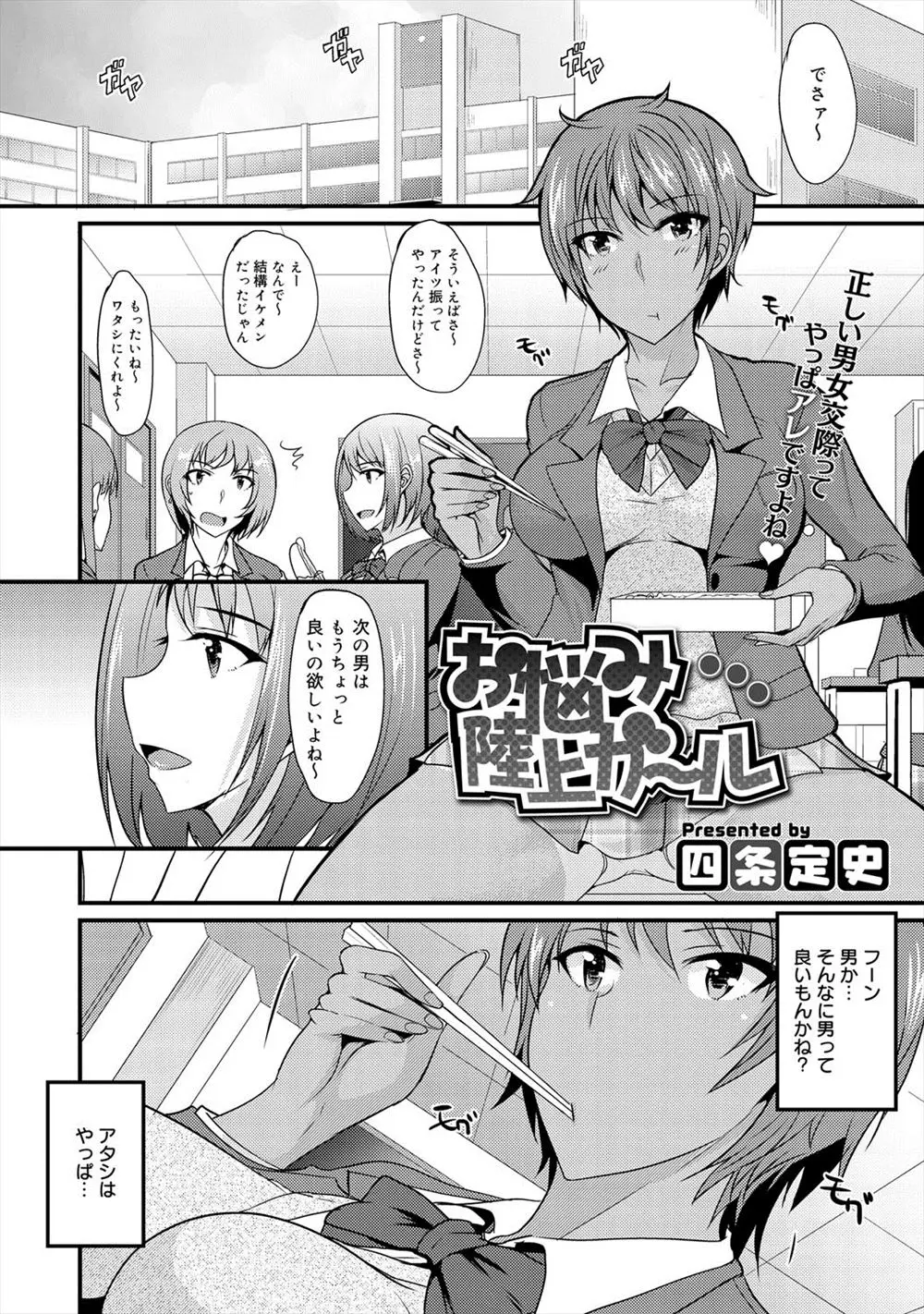 【エロ漫画】陸上一筋な日焼けJKが恋愛には興味ないけどセックスには興味津々で、放課後にセックスしていたクラスメイトにセフレを借りて処女を卒業しドハマリして、クラスメイトのセフレを壊しまくるｗ