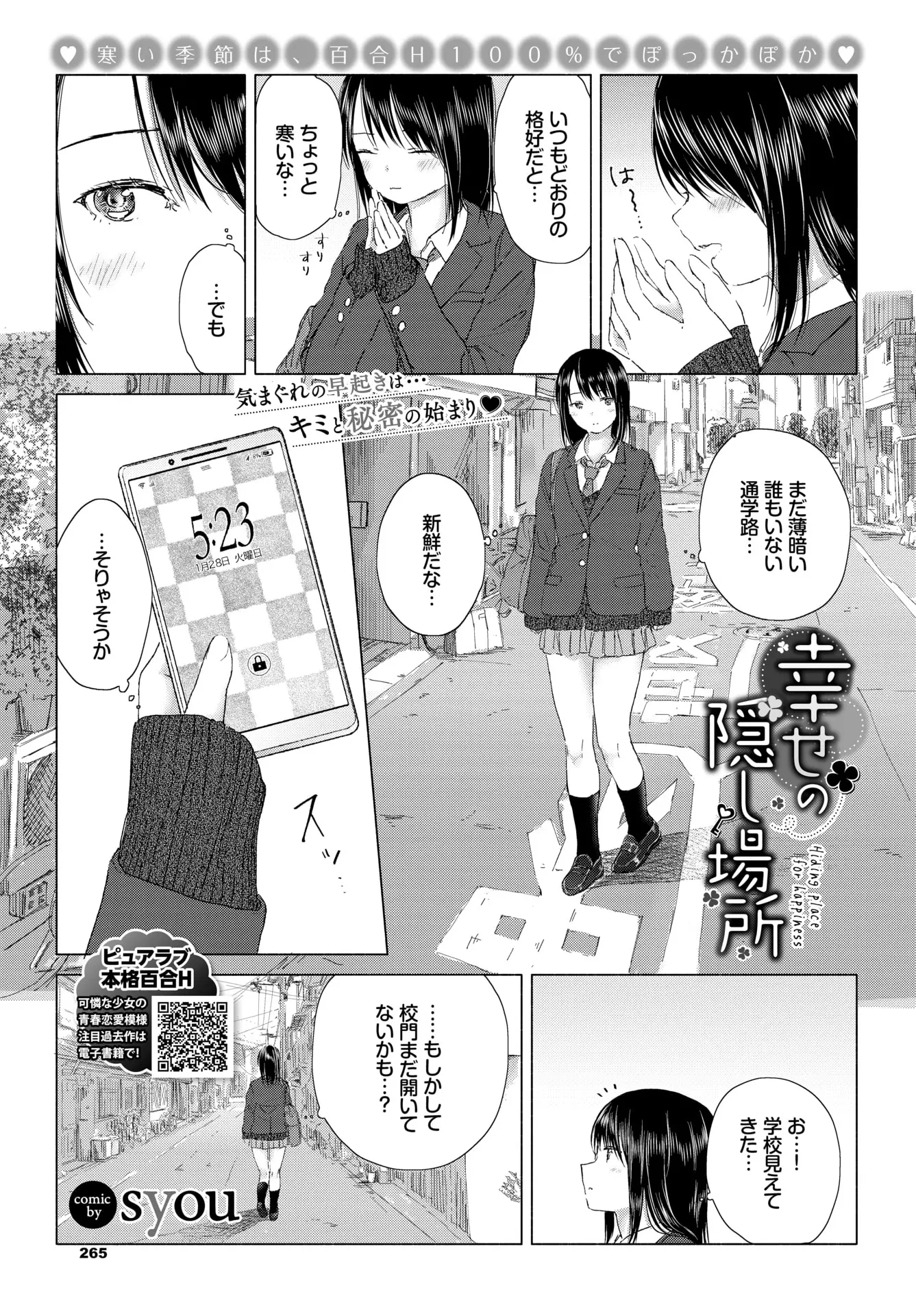 【エロ漫画】ふたりっきりで学校に忍び込んだJKたちがこっそりイチャラブエッチ。耳にキスをしてお互いの体温を感じて、パイパンマンコを手マンやクンニして愛し合うのだ