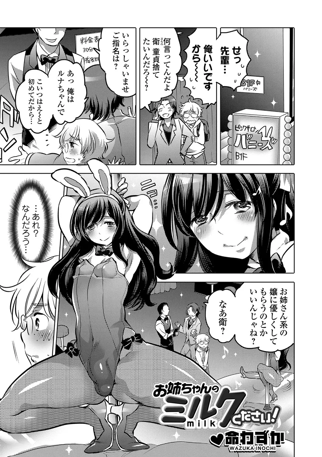 【エロ漫画】男の娘なバニーガールのお姉さんと、授乳プレイから手コキで射精する童貞君。彼の家にお持ち帰りされちゃって、ショタな弟くんもまざって3Pで筆おろしをしてもらう