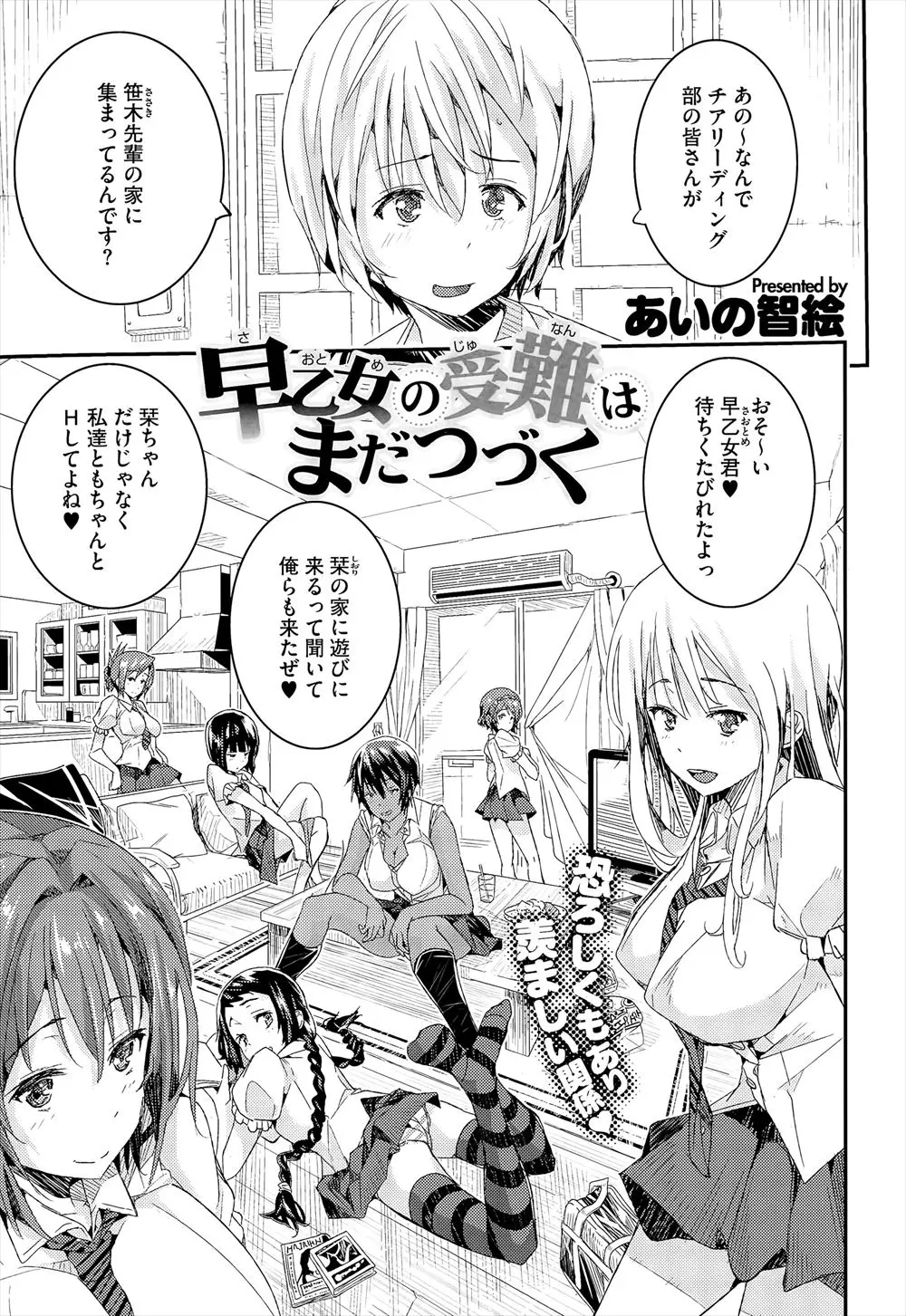 【エロ漫画】可愛い顔の少年はチア部の女性たちにハーレム状態で乱交セックスで犯されちゃう！ちんぽを舐められながらのアナル舐めで身体をガクガクに震わせ大量射精！