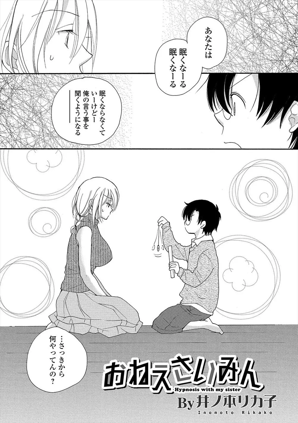 【エロ漫画】だめな弟に毎日口うるさく注意していた姉が催眠術をかけられて、メイド服を着せられた姉がご奉仕セックスさせられる！