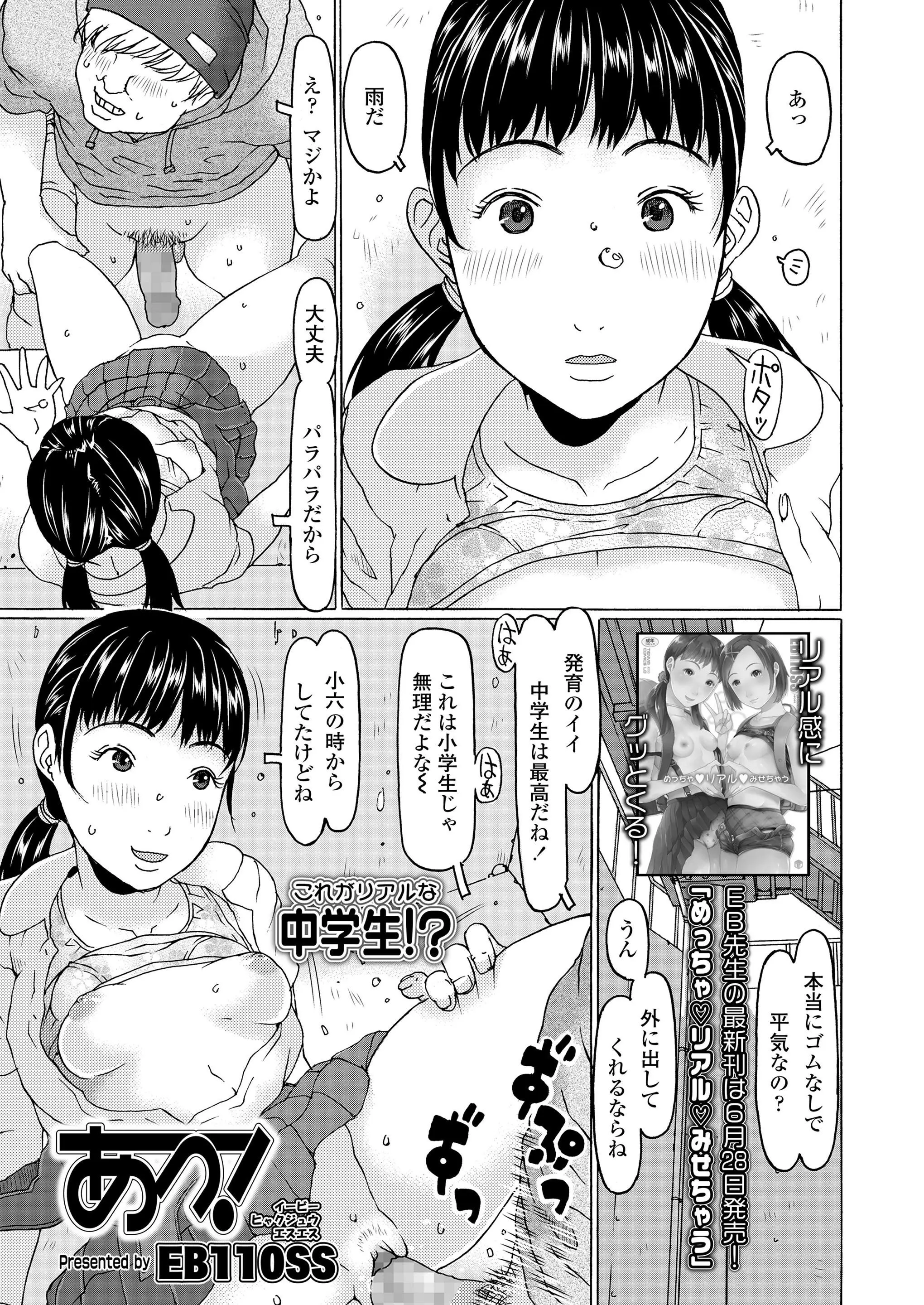 【エロ漫画】発育の良いJCとロリコンセックス。陰毛の生えて来たおマンコをクンニして、可愛いおっぱいに触れながら中出しセックスでノリノリなロリマンコに中出しをする