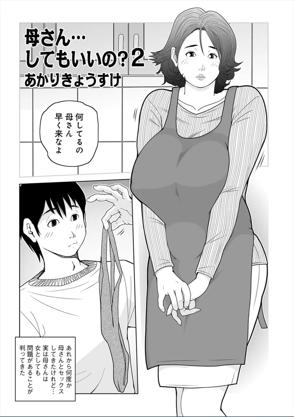 【エロ漫画】息子と近親相姦をする変態な母親は、ドM女だった。叔父ともエロ水着でセックスをして人妻の熟女マンコに中出しをして貰う彼女。それを息子に見られて発情して、乳首も勃起させる。息子ちんこをフェラチオしてクンニで蕩けたおマンコに挿入されて、おっぱいを叩かれながら中出しでイかされるのだ