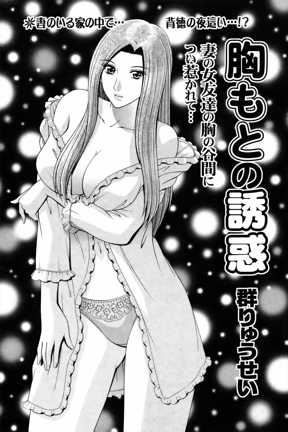 【エロ漫画】嫁が貧乳過ぎるのが不満だった男が、彼女の友人の巨乳お姉さんを襲っちゃう。酔い潰れて居たのでおっぱいを揉んで、クンニして、陰毛マンコで浮気セックスをする