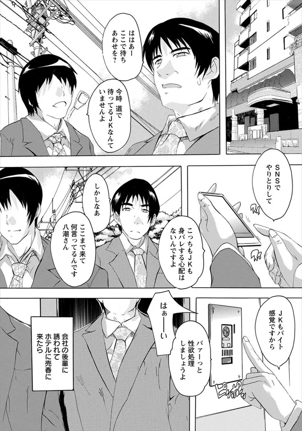 【エロ漫画】会社の後輩に誘われはじめて援交に来たサラリーマンが相手がまさかの娘で、一年くらい前から援交しているという娘にパパのこと好きだししよっかと誘われ、実の娘と中出しセックスしてしまった！