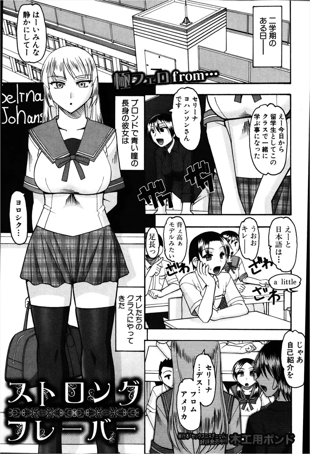 【エロ漫画】とっつきにくい外国人の転校生は匂いがコンプレックスの巨乳JK。そんな彼女の秘密を知って匂いを嗅がせて貰い、腋、パンツ、ニーソックスの足の裏を堪能し、制服スクール水着にブルマの匂いを嗅ぐ彼は、遂に我慢できず、パイパンマンコに中出しをしてしまう