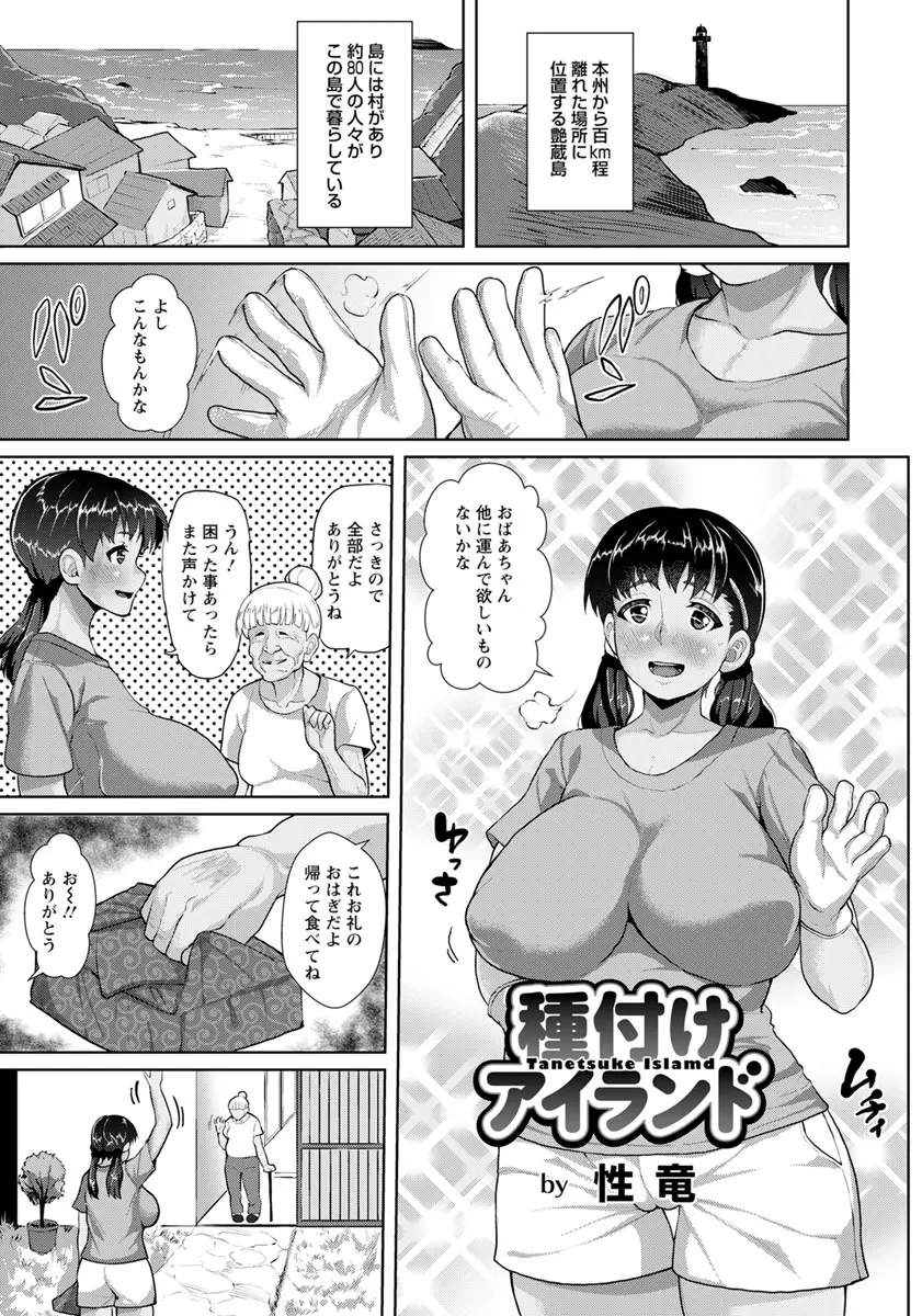 【エロ漫画】過疎が進む離島で生まれた爆乳女子が村長に土下座されて、村のために村の中では一番若い四十路の男たちと3Pセックスをして子作りすることになった！