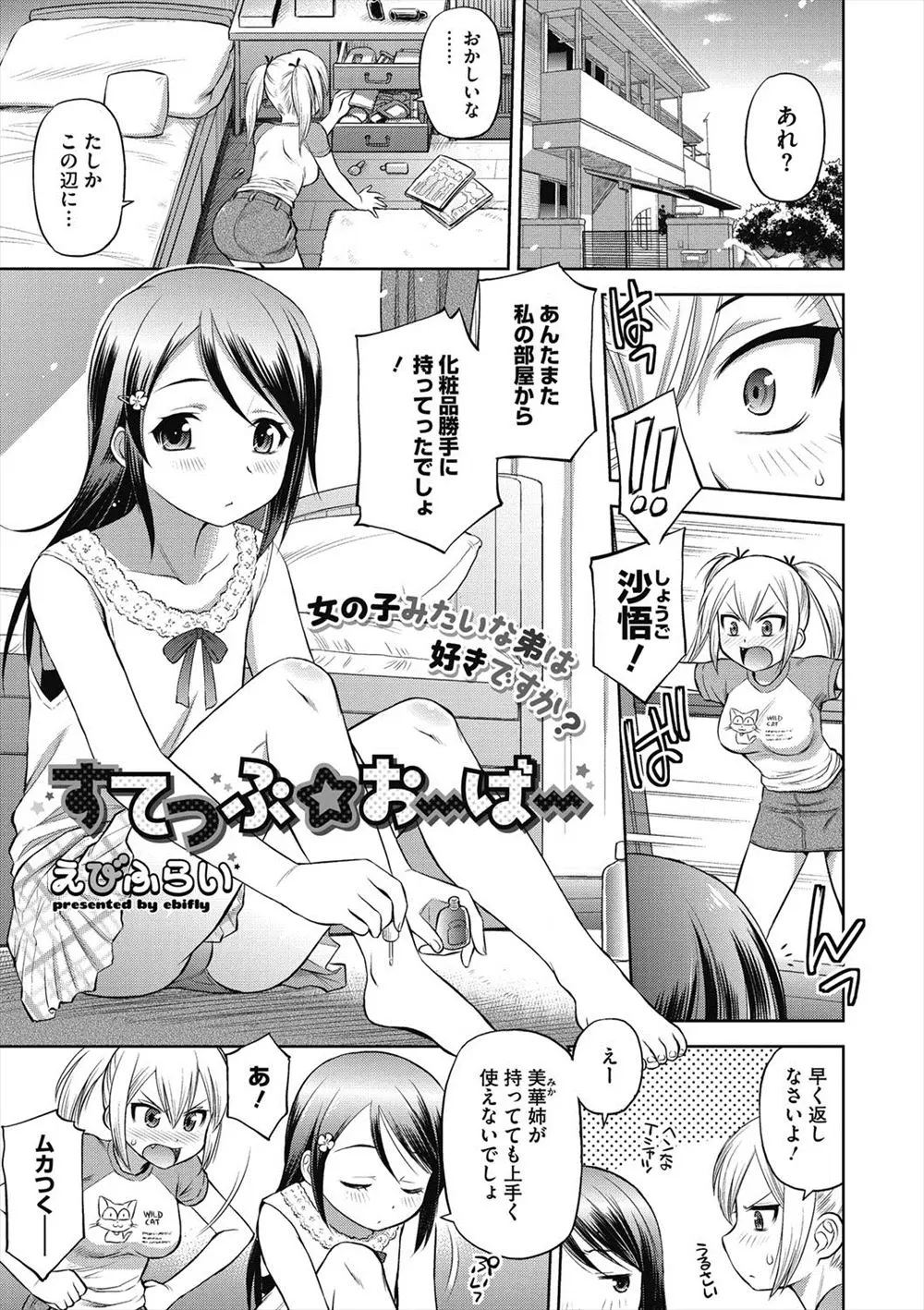 【エロ漫画】女装する弟を注意するはずが、つい押し倒して可愛い弟にメロメロなお姉ちゃん。男の娘の乳首を弄って、アナルまで犯しながら射精させてしまう巨乳の姉は、JKの陰毛マンコで弟ちんこを筆おろし。乳首を弄られてイかされちゃった