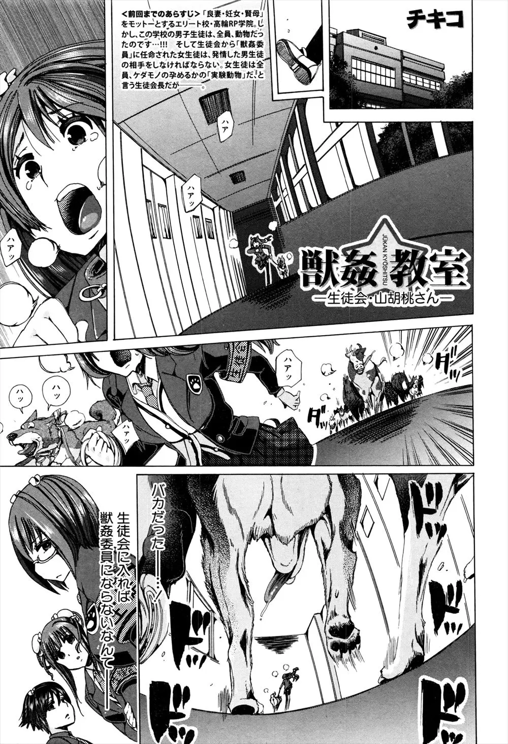 【エロ漫画】獣姦委員として馬や豚に犯されそうになる少女は、愛犬と過ごすことで処女を守る事に成功した。かと思えば、なんと愛犬が発情し、犬ミルクを口に飲まされ遂に陰毛マンコに挿入を許してしまう。子宮姦で勃起したクリトリスを弄りながら、アヘ顔で犬ザーメンを中出しされちゃった