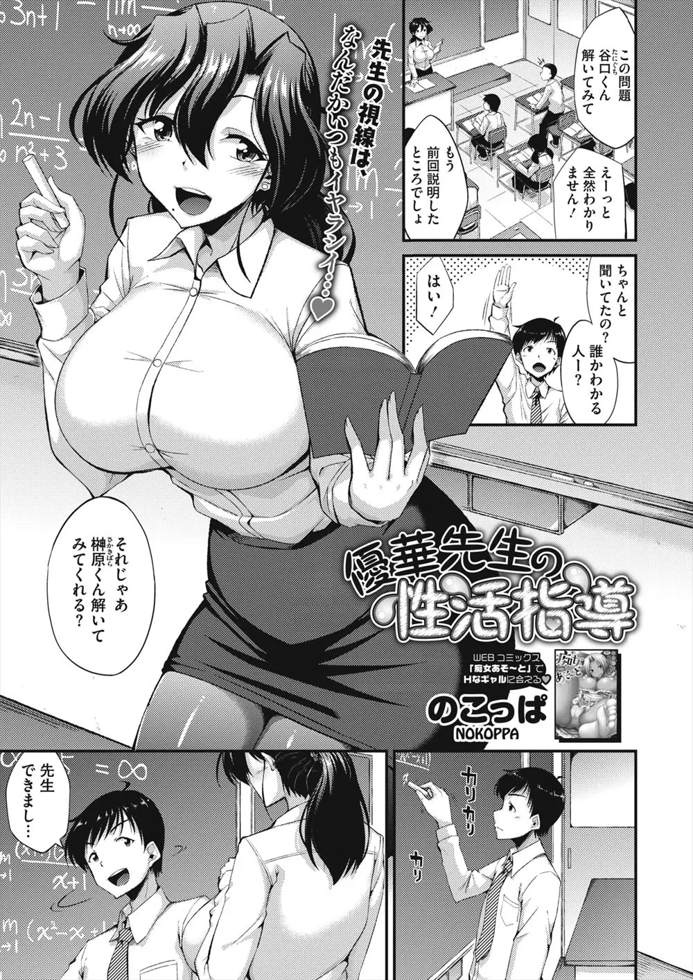 【エロ漫画】授業中にむっちり巨乳ボディをやたらとアピールしてくる先生に勃起してしまった優等生が、生徒指導室で中出し逆レイプで性欲処理される！