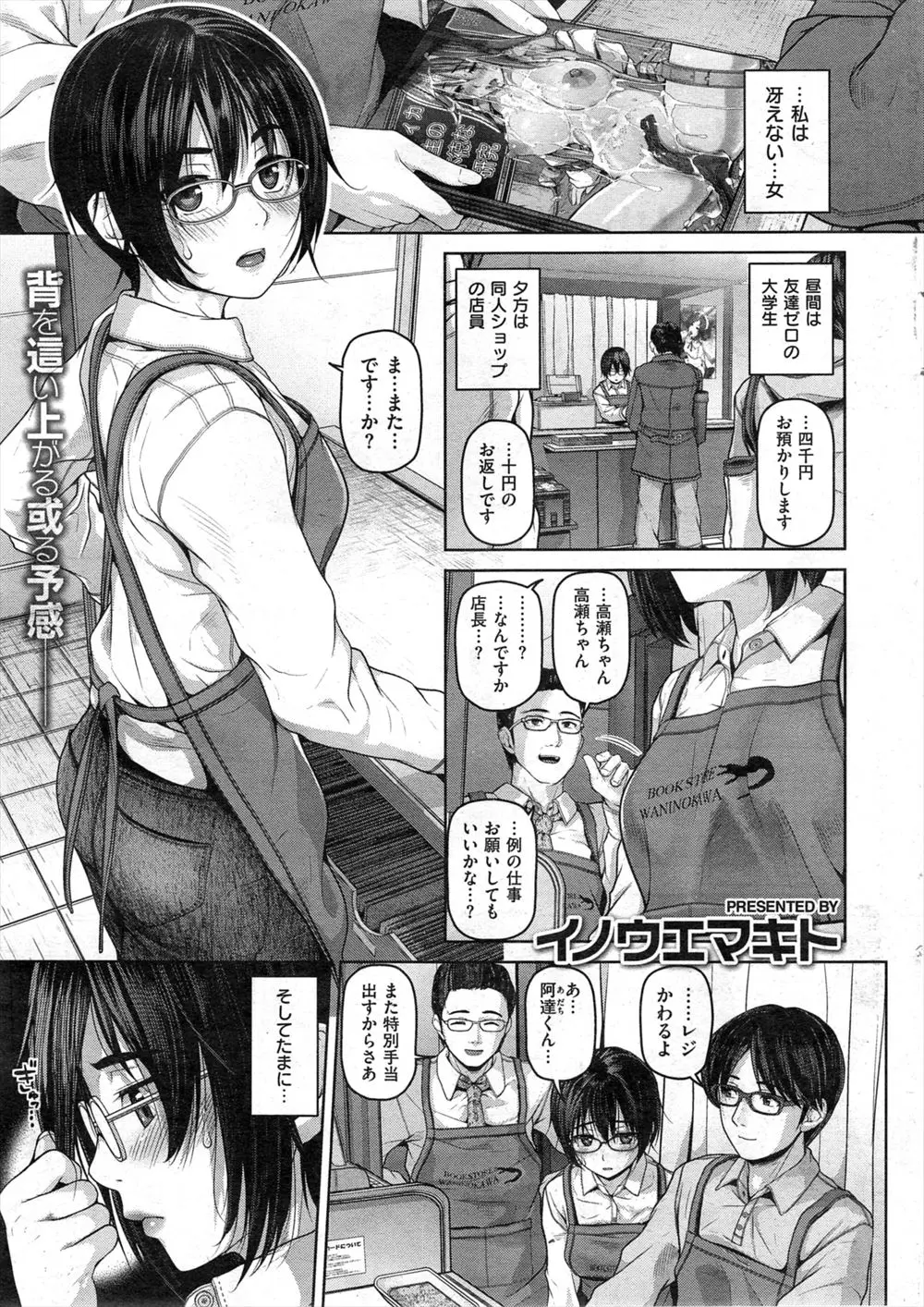 【エロ漫画】冴えないメガネ巨乳女子がコスプレイヤーになり過激な撮影も受け入れるドMちゃんで欲情した店長にイマラチオでぶっかけられて発情し肉棒を求めてイチャラブ中出しえっちで処女喪失